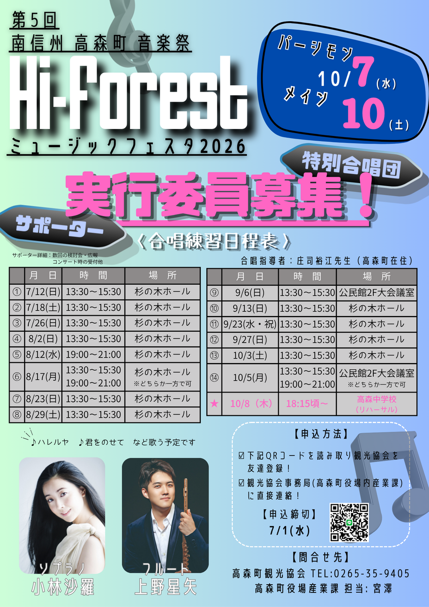 第5回 南信州高森町音楽祭開催について - 長野県高森町